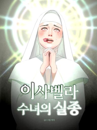 Sự Biến Mất Của Nữ Tu Isabella